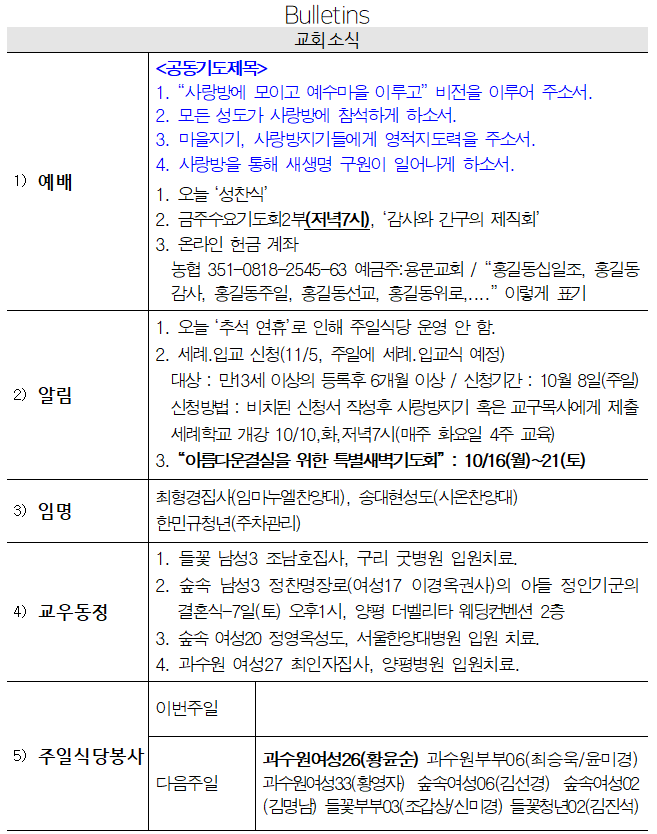 10월 1일 교회소식 - 10월 1일 교회소식.png
