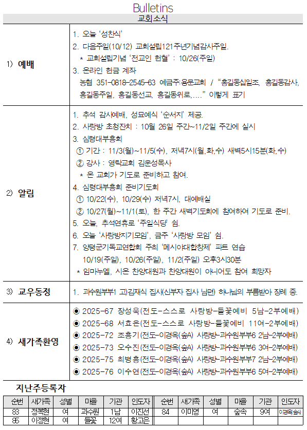 10월 5일 교회소식 - 교회소식.png