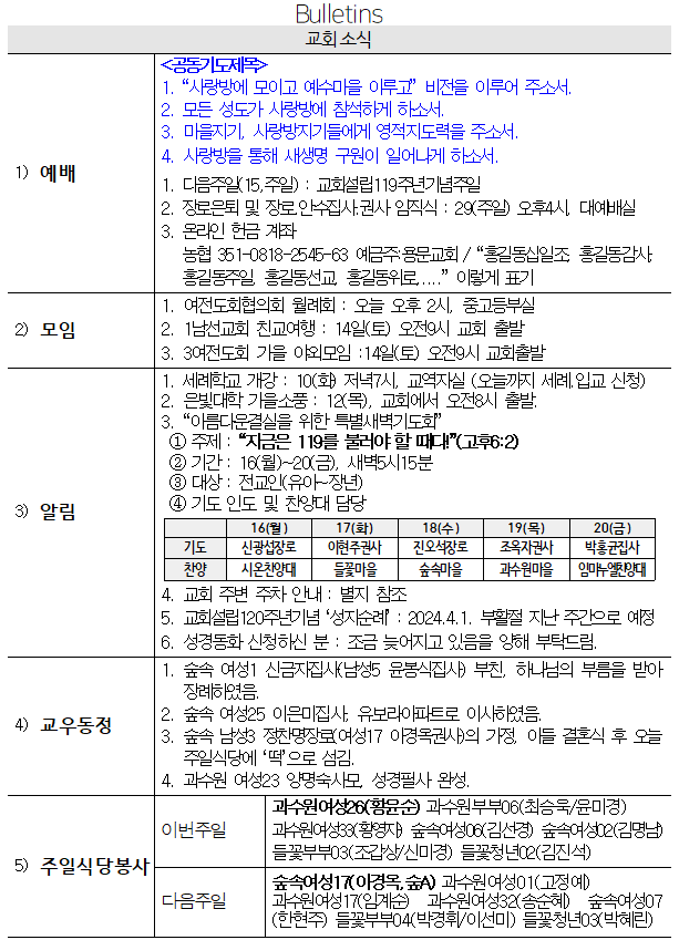 10월 8일 교회소식 - 10월8일 교회소식.png