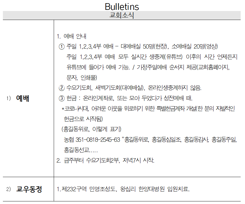 2020년 10월 4일 교회소식 - 20201004.png