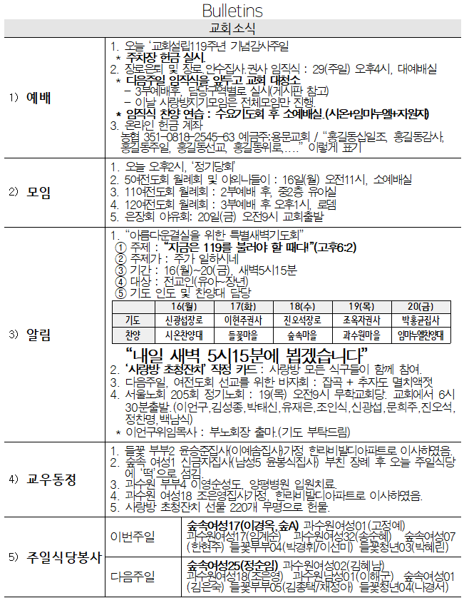 10월15일 교회소식 - 10월 15일 교회소식.png