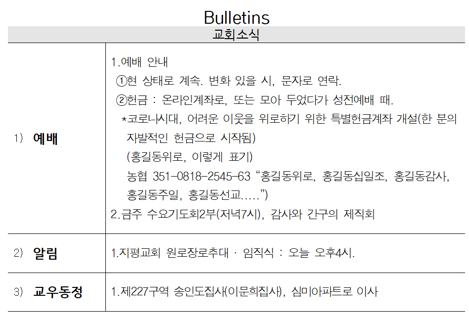 2020년 10월 11일 교회소식 - 20201011.png
