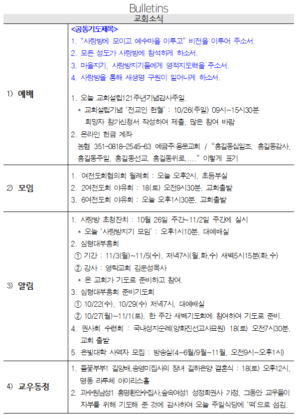 10월 12일 교회소식 - 교회소식.png