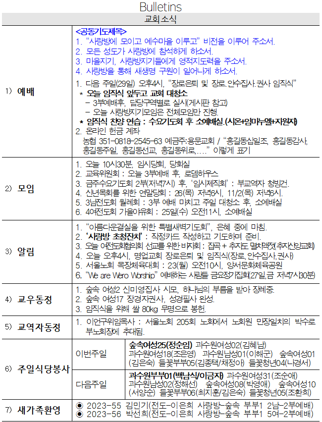 10월 22일 교회소식 - 10월 22일 교회소식.png