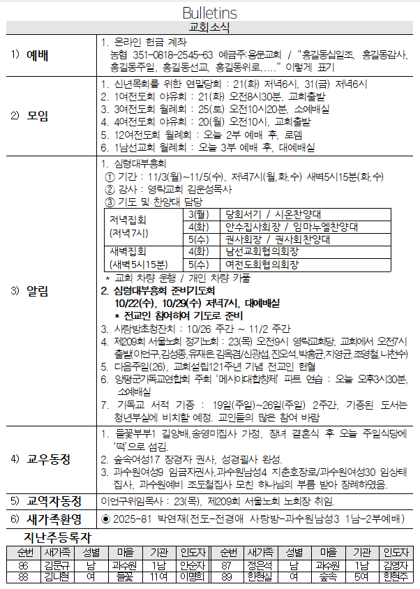 10월 19일 교회소식 - 교회소식.png