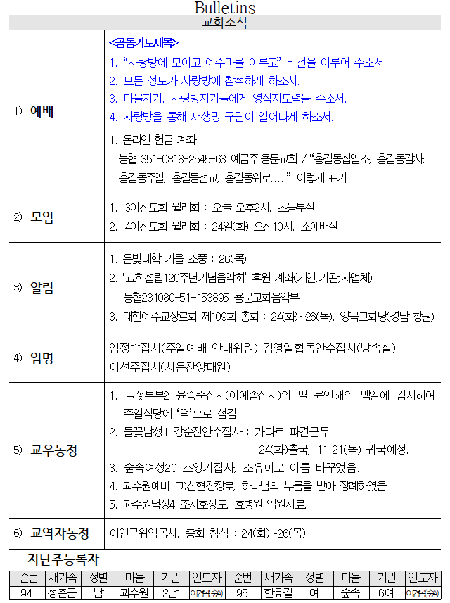 9월 22일 교회소식 - 교회소식.png