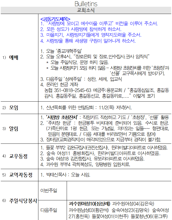 10월29일 교회소식 - 10월29일교회소식.png