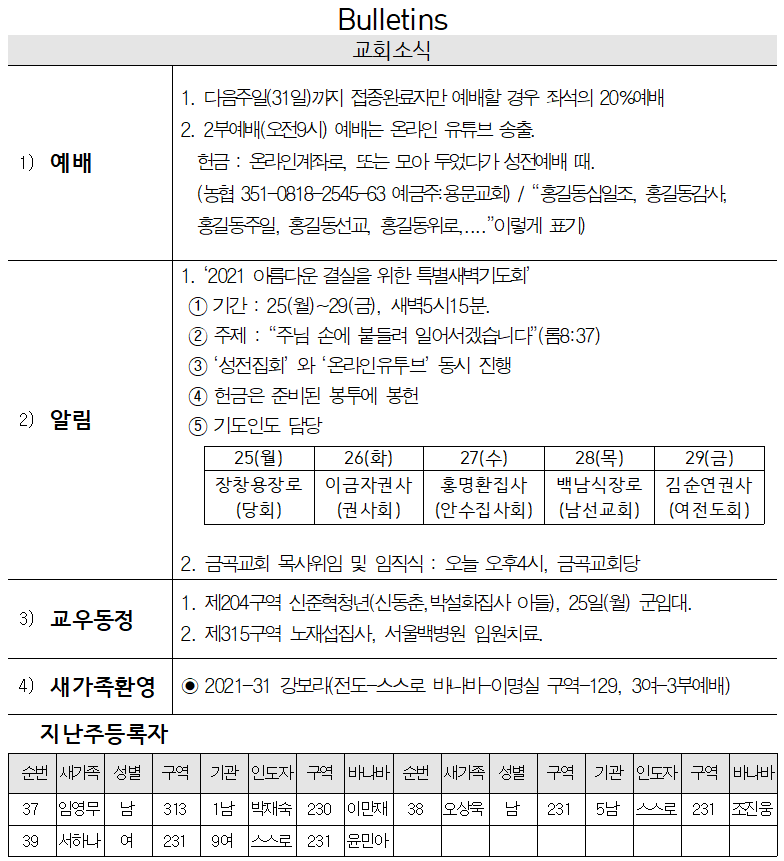 10월 24일 교회소식 - 교회소식10.24.png