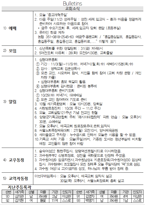 10월 26일 교회소식 - 교회소식.png