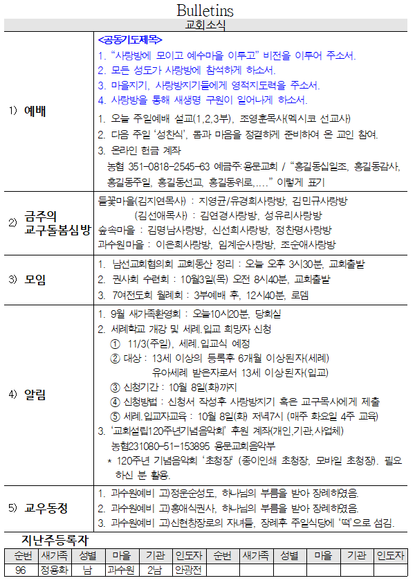 9월 29일 교회소식 - 교회소식.png