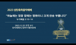 2023 성탄축하음악예배_2023_12_25_3부