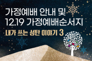 12.19(주일) 가정예배 순서지