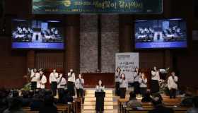 2023-2024 새해맞이감사예배