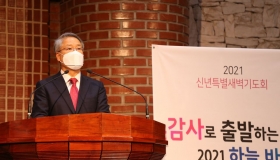 2021 신년특별새벽기도회