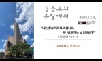 "나는 항상 기도하고 섬기고, 하나님은 어느 날 일하신다"