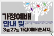 3.27(주일) 가정예배 순서지