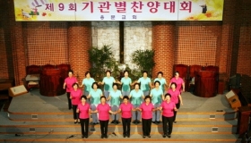 기관별 찬양대회(100926)
