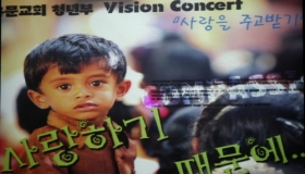 2011 비전콘서트(사랑하기 때문에..)1