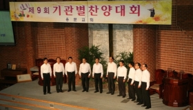 기관별 찬양대회(100926)
