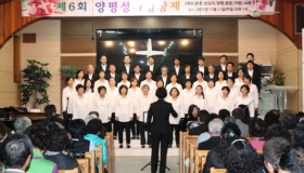 제 6회 양평 성가 합창제(2011년 10월 23일)