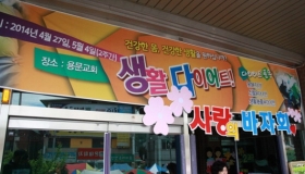 생활다이어트바자회(140427-30)