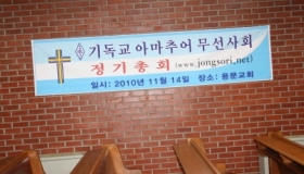 기독교 아마추어무선사회 정기총회