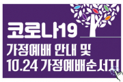 10.24(주일) 가정예배 순서지