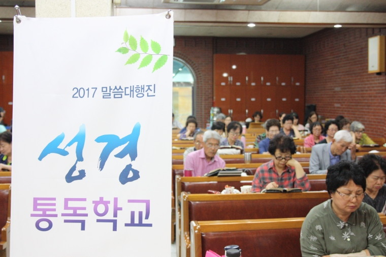 2017 성경통독학교 - IMG_3560.JPG