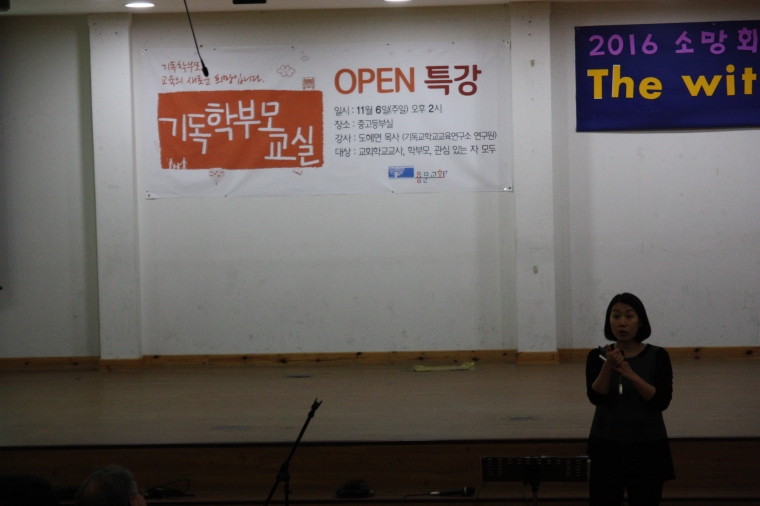 2016 기독학부모교실 오픈특강 및 세미나 - IMG_2056.JPG