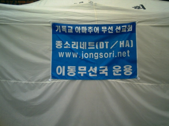 아마추어무선 선교회 (DT0HA 종소리네트) - 20100812095343.JPG