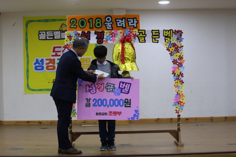 2018년 성경암송 및 성경 골든벨 - IMG_4344.JPG