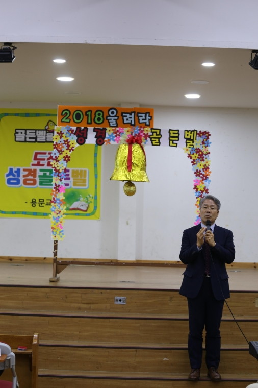 2018년 성경암송 및 성경 골든벨 - IMG_4330.JPG