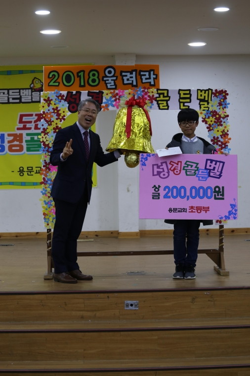 2018년 성경암송 및 성경 골든벨 - IMG_4350.JPG