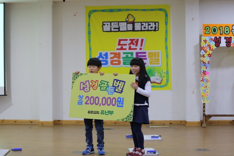 2018년 성경암송 및 성경 골든벨 - IMG_4273.JPG