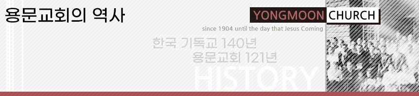 용문교회의 역사
