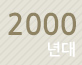 2000