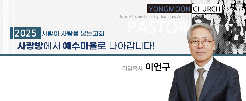 담임목사 이언구