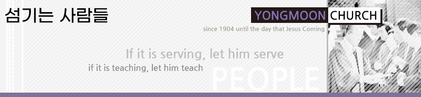 섬기는 사람들