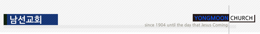 남선교회
